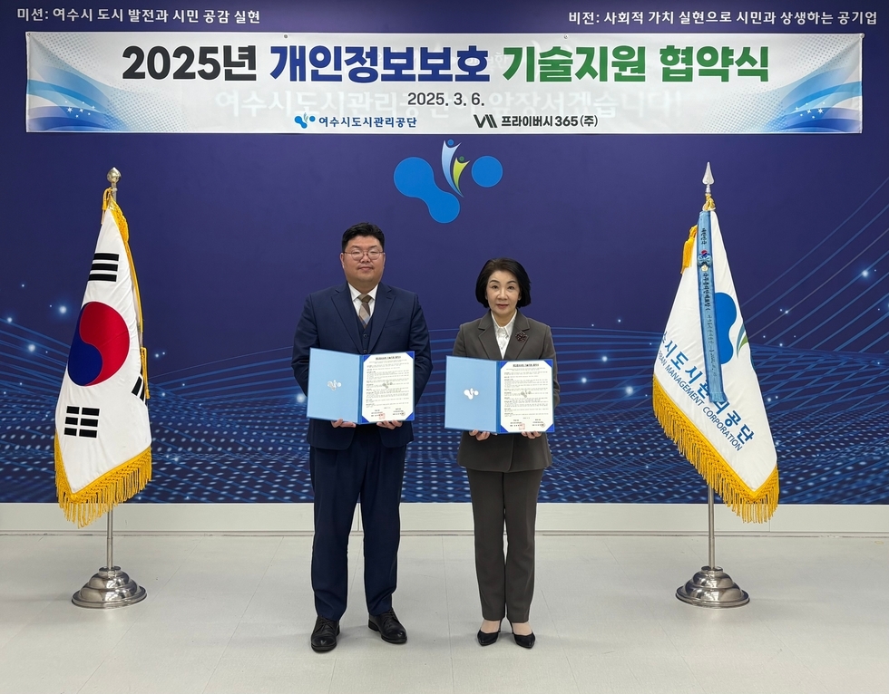 여수시도시관리공단 김유화 이사장님과 ㈜프라이버시365의 직원분이
'미션: 여수시 도시 발전과 시민 공감 실현
비전: 사회적 가치 실현으로 시민과 상생하는 공기업
2025년 개인정보보호 기술지원 협약식
2025. 3. 6.
여수시도시관리공단 프라이버시365(주)' 라고 적힌 현수막 앞에서 협약서를 들고있는 모습을 찍은 사진이다.