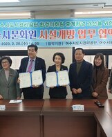  ‘여수시도시관리공단 환경미화원 휴게환경 개선을 위한 여수시문화원 시설개방 업무 협약식 |일시| 2023. 2. 28 (수) 14:00 |협약기관| 여수시도시관리공단, 여수시문화원’ 현수막을 배경으로 7명의 여수시도시관리공단과 여수시문화원 관계자들이 협약서를 들고 단체 기념사진을 촬영하고 있다. 중앙에 위치한 50대 남 녀 두 명의 인물이 협약서를 펼쳐 보이고 있으며, 양측 관계자들이 나란히 서서 밝은 표정으로 카메라를 응시하고 있다. 협약식은 실내 회의실에서 진행되었다.