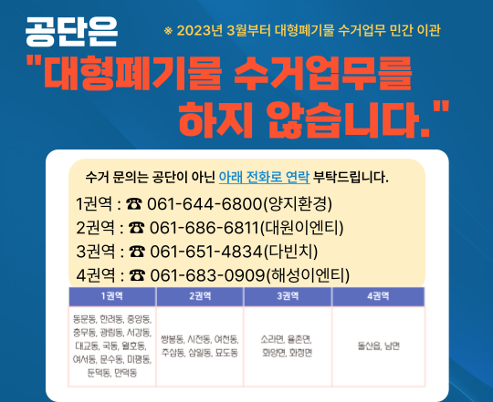 공단은 대형폐기물 수거업무를 하지 않습니다