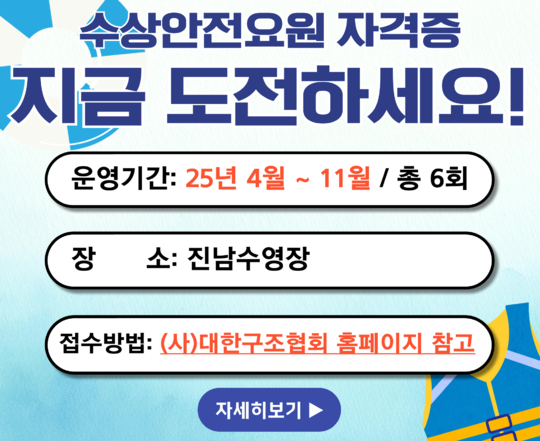 수상안전요원 자격증 신청