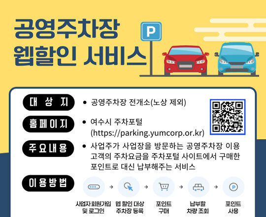 공영주차장 웹할인 서비스