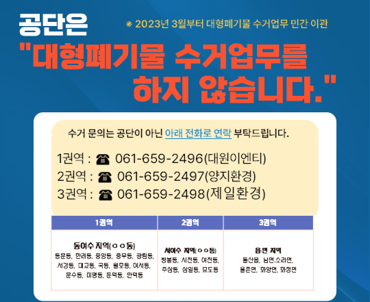 공단은 대형폐기물 수거업무를 하지 않습니다
