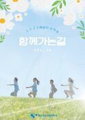 2025년 여수시도시관리공단 하반기 소식지 「함께가는길」 Vol.16 표지