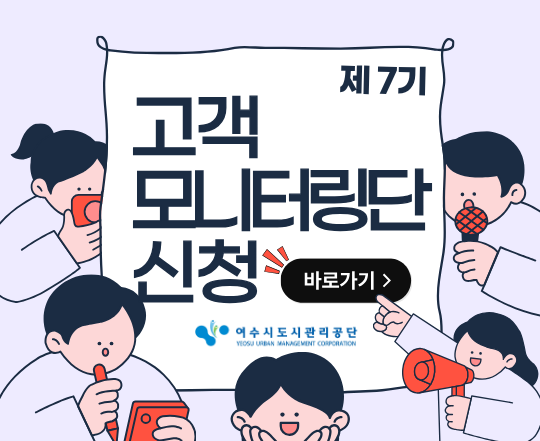 제7기 고객 모니터링단 신청