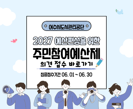 주민참여예산제