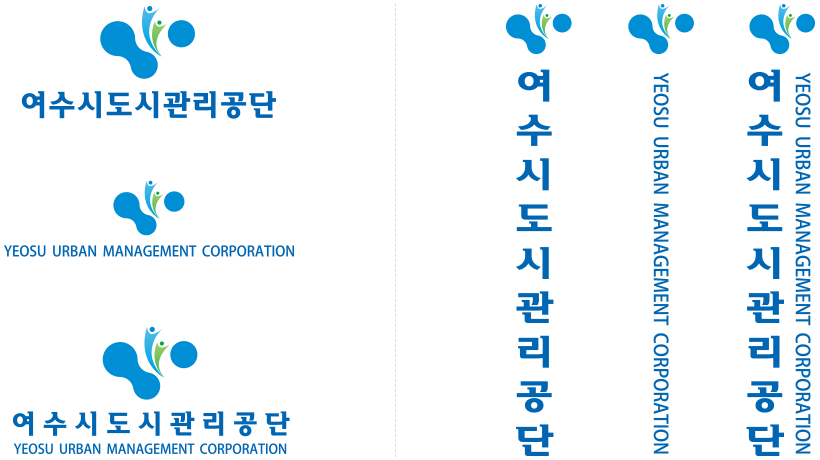 여수시도시관리공단 YEOSU URBAN MANAGEMENT CORPORATION 시그니처(가로형,세로형)