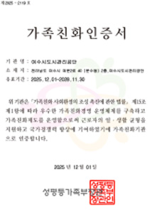 가족친화인증서