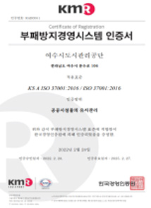 부패방지경영시스템 인증서