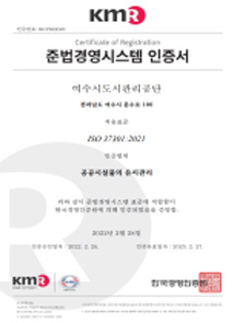 준법경영시스템 인증서