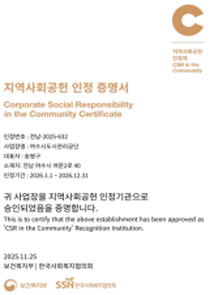 지역사회공헌 인정제 인증서