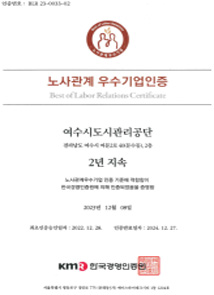 노사관계 우수기업 인증서