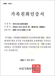 가족친화인증서