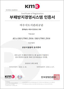 부패방지경영시스템 인증서
