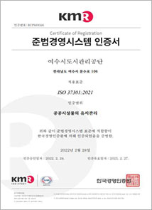 준법경영시스템 인증서