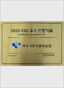 2025 ESG우수인증기업