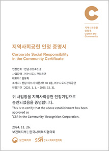 지역사회공헌인정 증명서