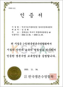 생존수영교육장 인증서(망마국민체육센터)
