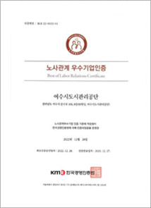 노사관계 우수기업 인증서