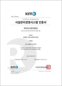 시설관리경영시스템 인증서