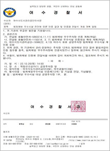 공영주차장 범죄예방 우수시설 인증(여수경찰서)