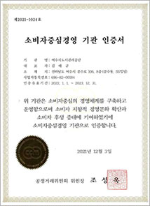 소비자중심경영 기관인증서