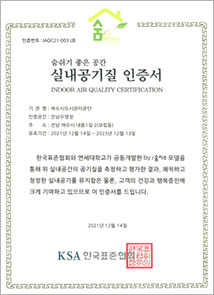 숨쉬기 좋은공간 실내공기질 인증서(진남수영장)