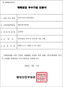 재해경감우수기업 인증서