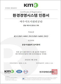 환경경영시스템 인증서