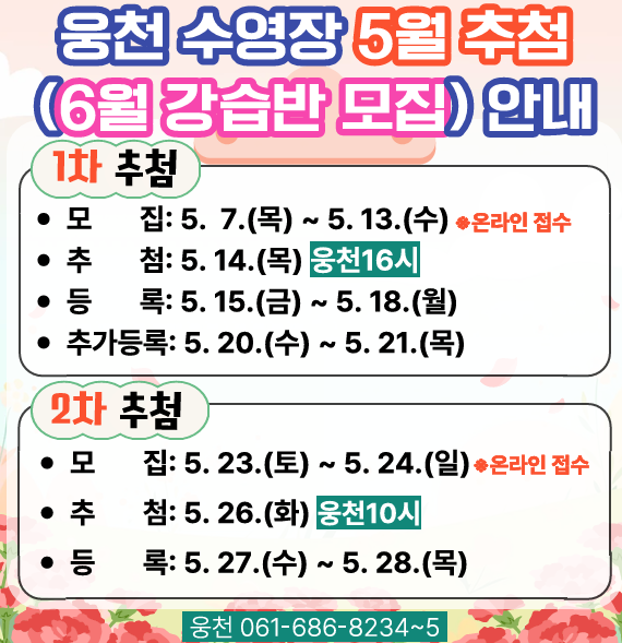 4월 강습반 추첨 안내
