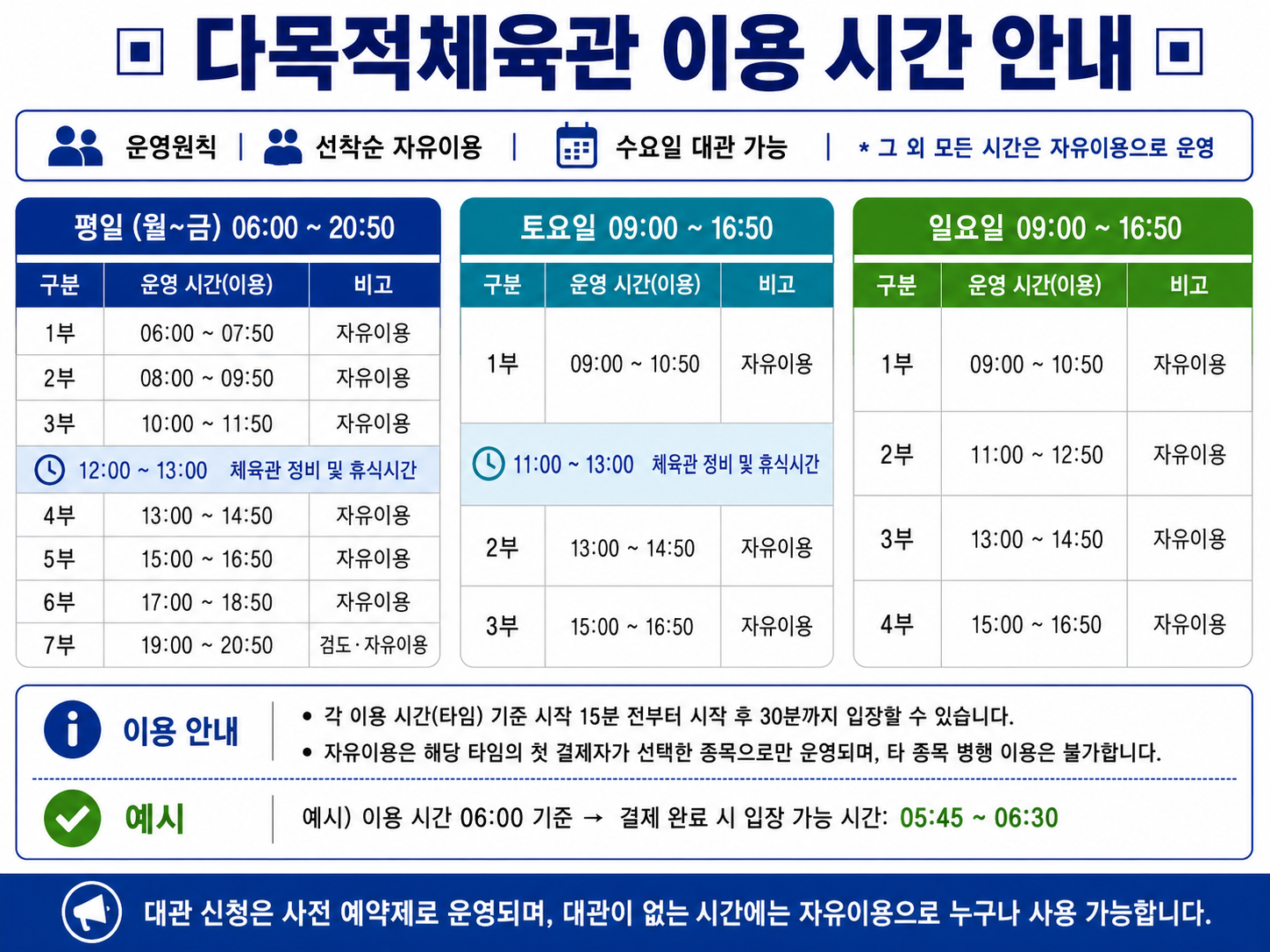 웅천국민체육센터 다목적체육관 이용안내