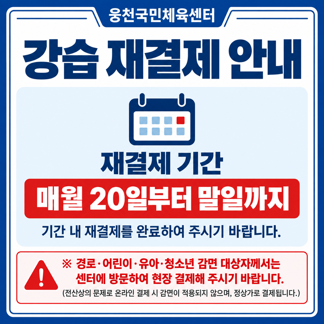 재등록
