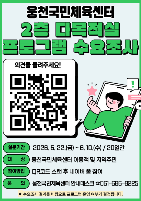 2층 다목적실 프로그램 운영 수요 조사