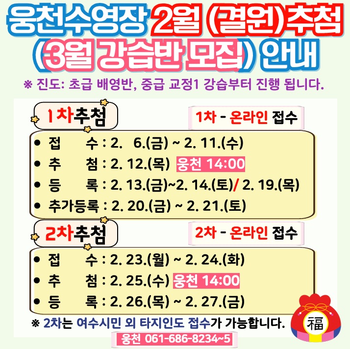 웅천국민체육센터 3월 수영 강습반 모집 안내