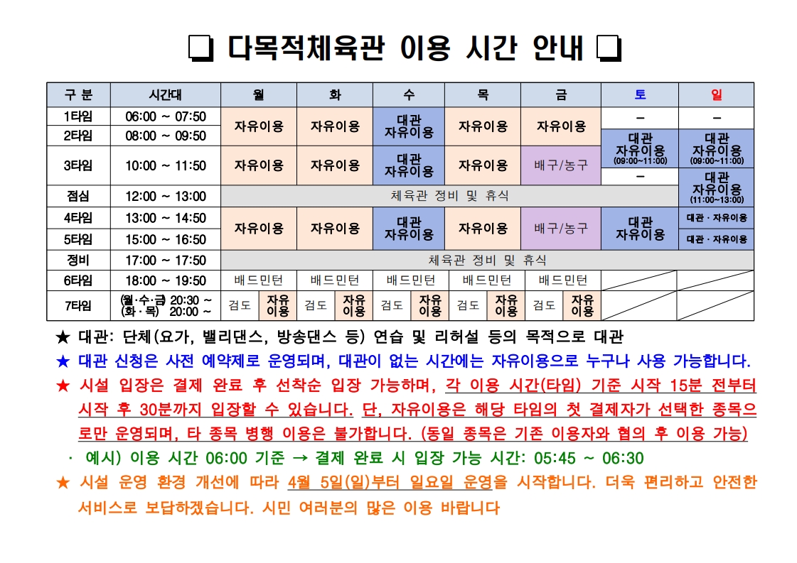 웅천국민체육센터 다목적체육관 이용안내