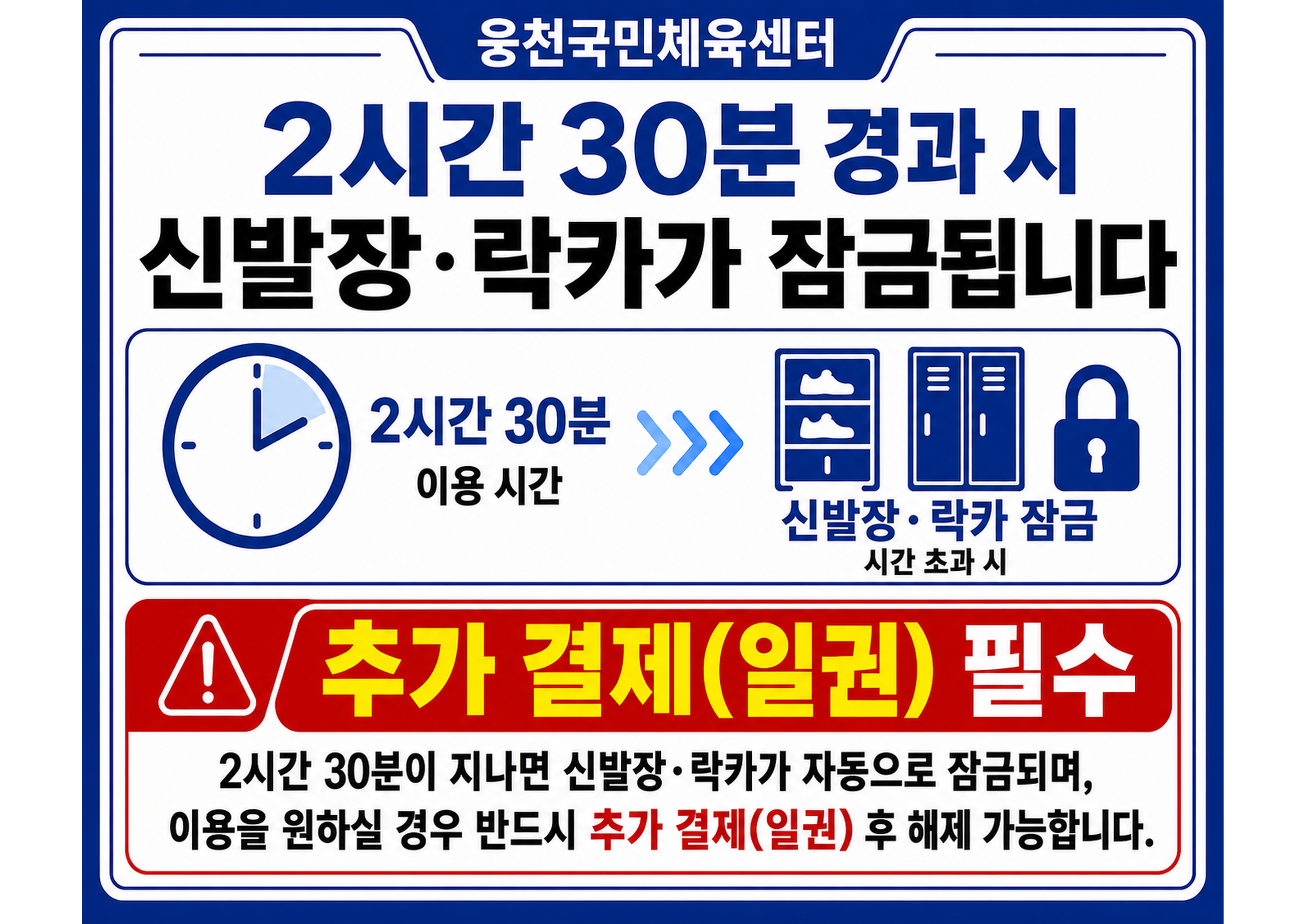 웅천수영장 락카 잠금 안내