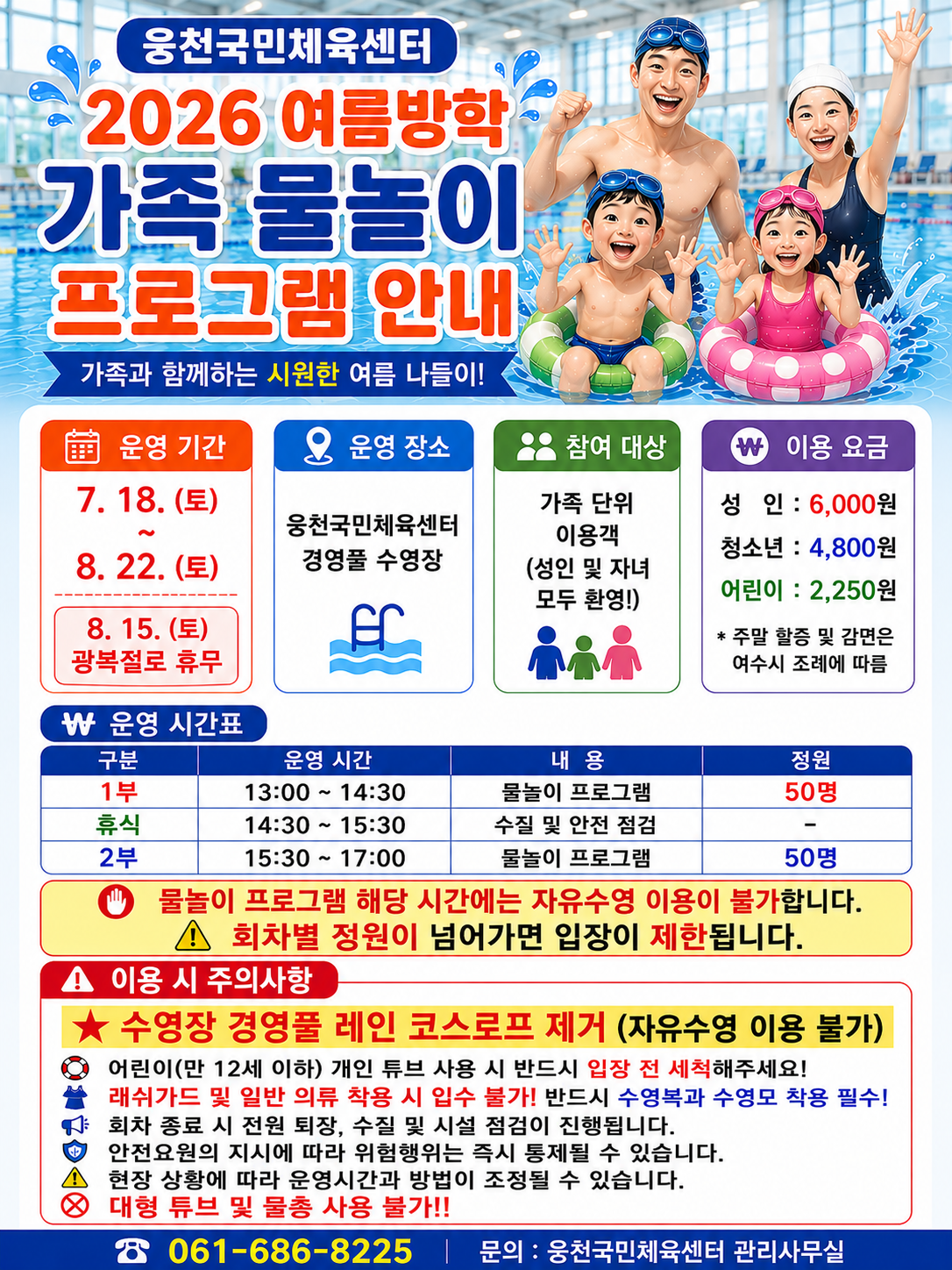 여름방학 가족 물놀이 프로그램