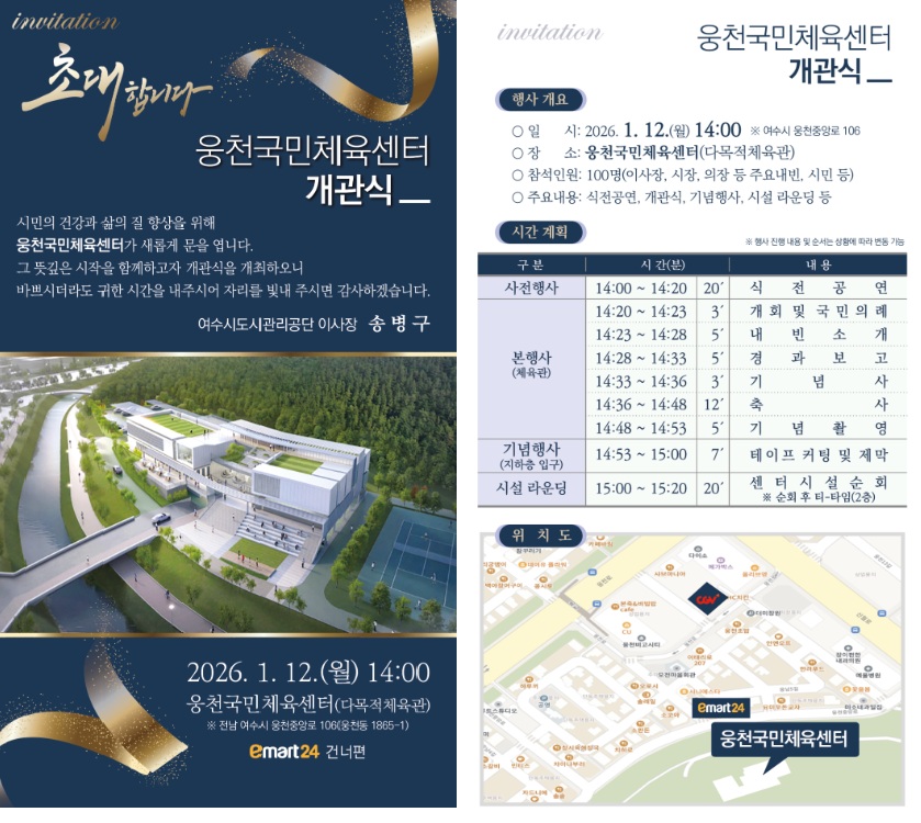 웅천국민체육센터 개관 이미지지첨부파일 최종_시안.jpg