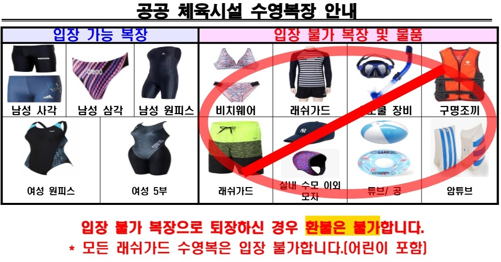 공공 체육시설 수영복장 안내 이미지지첨부파일 공공_체육시설_수영복장_안내11.jpg