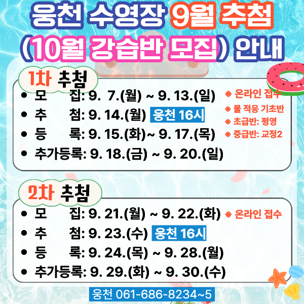 웅천국민체육센터 10월 추첨