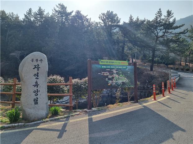 자연산휴양림 입구전경