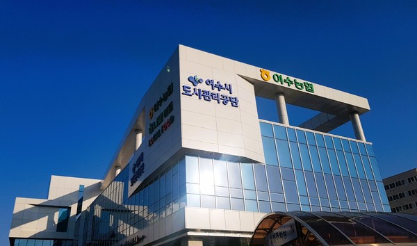 '여수시 도시관리공단, 여수농협' 문구가 적힌 여수시 도시관리공단 건물 전경 사진