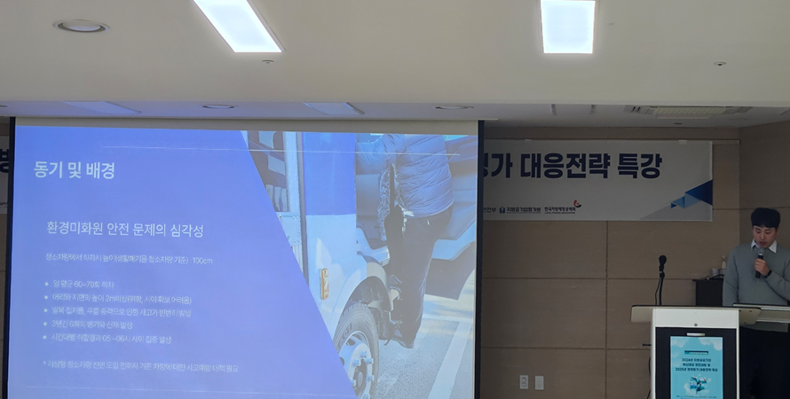 대응전략 특강에서 환경미화원 안전 문제의 심각성에 대해서 여수시도시관리공단 직원이 마이크를 들고 발표하고 있다