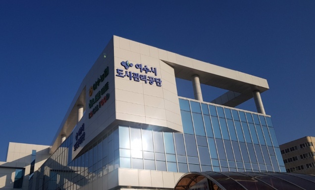 여수시도시관리공단 건물을 찍은 사진이다.