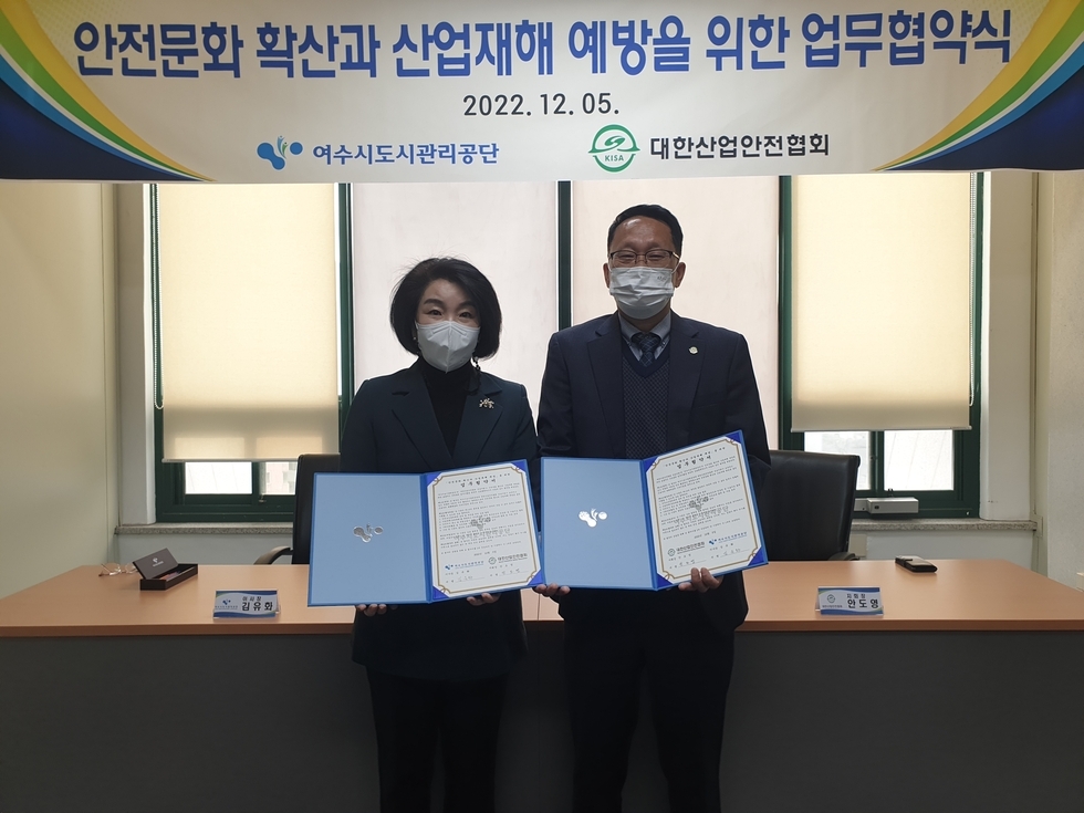 안전문화 확산과 산업재해 예방을 위한 업무협약식에 참석한 여수시도시관리공단 김유화이사장과 대한산업안전협회 전남지회 지회장이 협약서를 들고 기념촬영을 하는 모습