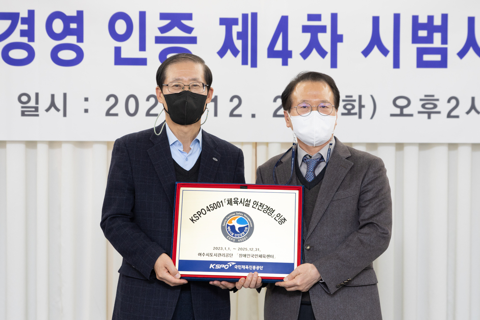 장애인국민체육센터가 국민체육진흥공단으로 부터 체육시설 안전경영 인증(KSPO 45001) 수여식에 참석한 관계자들이 인증현판을 들고 기념촬영을 하는 모습