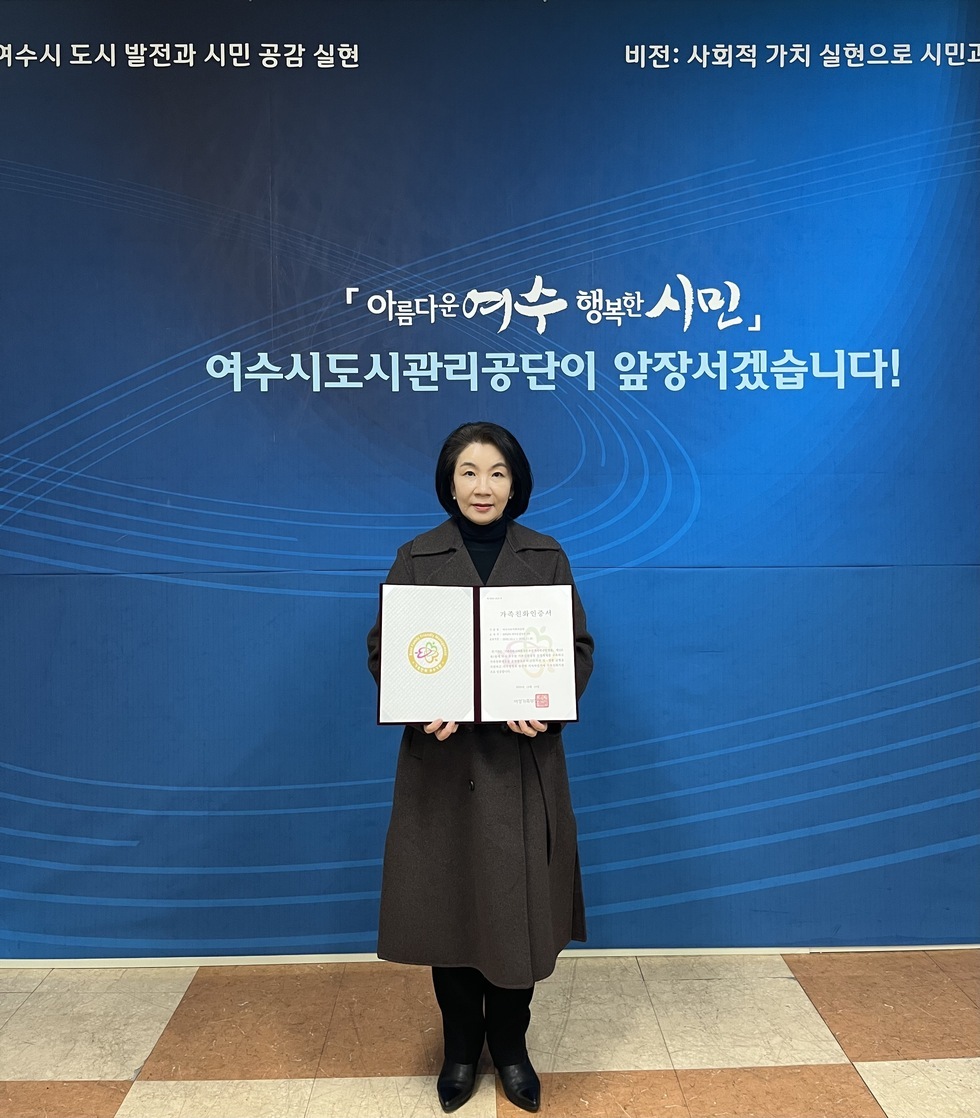 가족친화 우수기관 인증서를 들고 기념촬영을 하는 김유화 이사장