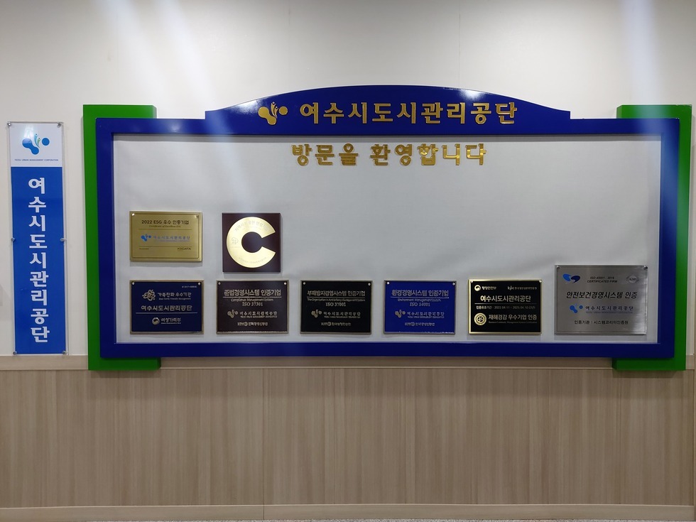 도시관리공단 본사 입구 옆 다양한 종류의 인증현판이 걸려있는 알림판