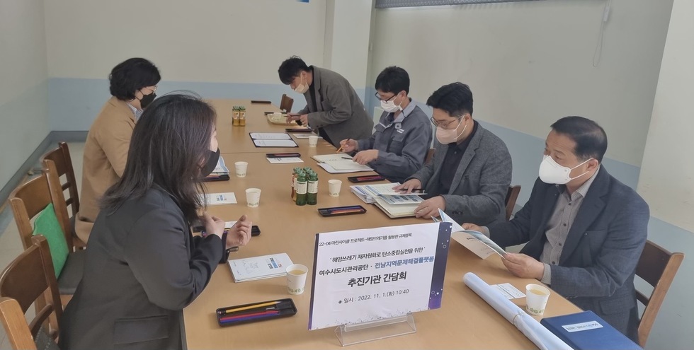 해양쓰레기 재자원화로 탄소중립실천을 위한 여수시도시관리공단, 전남지역문제해결플랫폼이 함께한 추진기관 간담회 모습