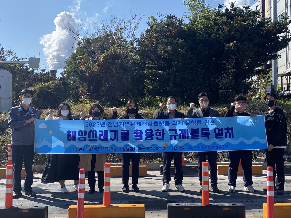 간담회 참가자들이 '2022년 전남지역문제해결플랫폼 의제 실행을 위한 해양쓰레기를 활용한 규제블록 설치'라고 쓰여진 현수막을 들고 기념촬영을 하는 모습