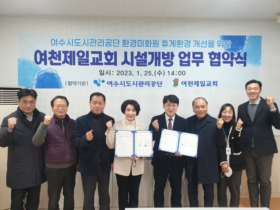 여천제일교회 시설개방 업무협약식에 참석한 관계자들이 화이팅 포즈를 취하며 단체 기념촬영을 하는 모습